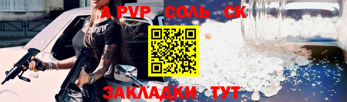 А ПВП Crystall  Вход с VPN  Альфа ПВП Соль  Гусиноозёрск 