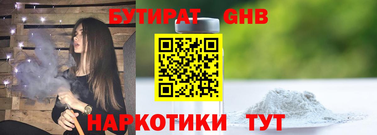 Бутират BDO 33% Гусиноозёрск
