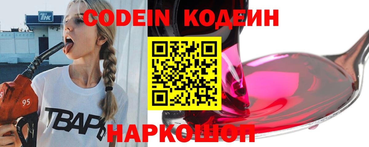 Кодеиновый сироп Lean Purple Drank Гусиноозёрск