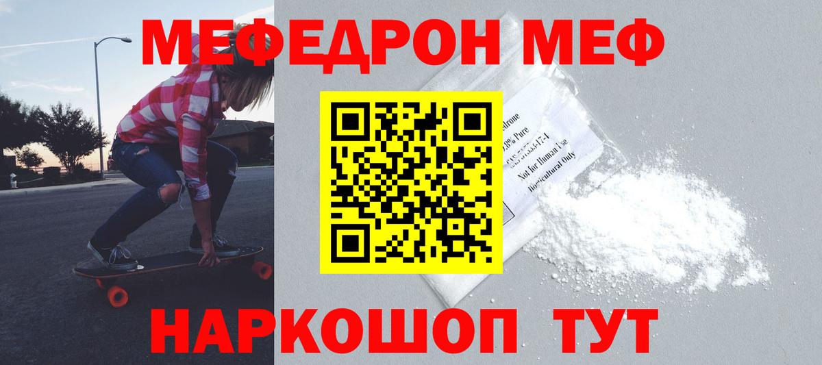 МЕФ  МЯУ-МЯУ  Вход с VPN  Гусиноозёрск  Мефедрон кристаллы  МЯУ-МЯУ мука 