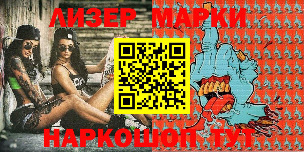 Наркотические марки 1500мкг Гусиноозёрск