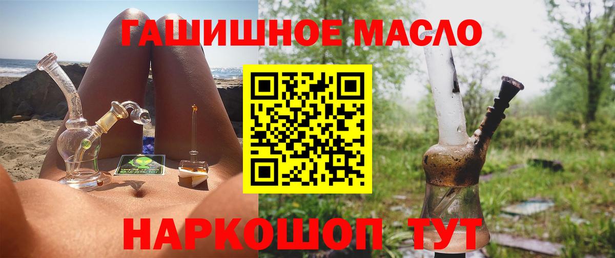 ТГК вейп  Вход с VPN  Гусиноозёрск  ТГК THC oil 